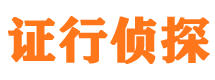 武平市私家侦探